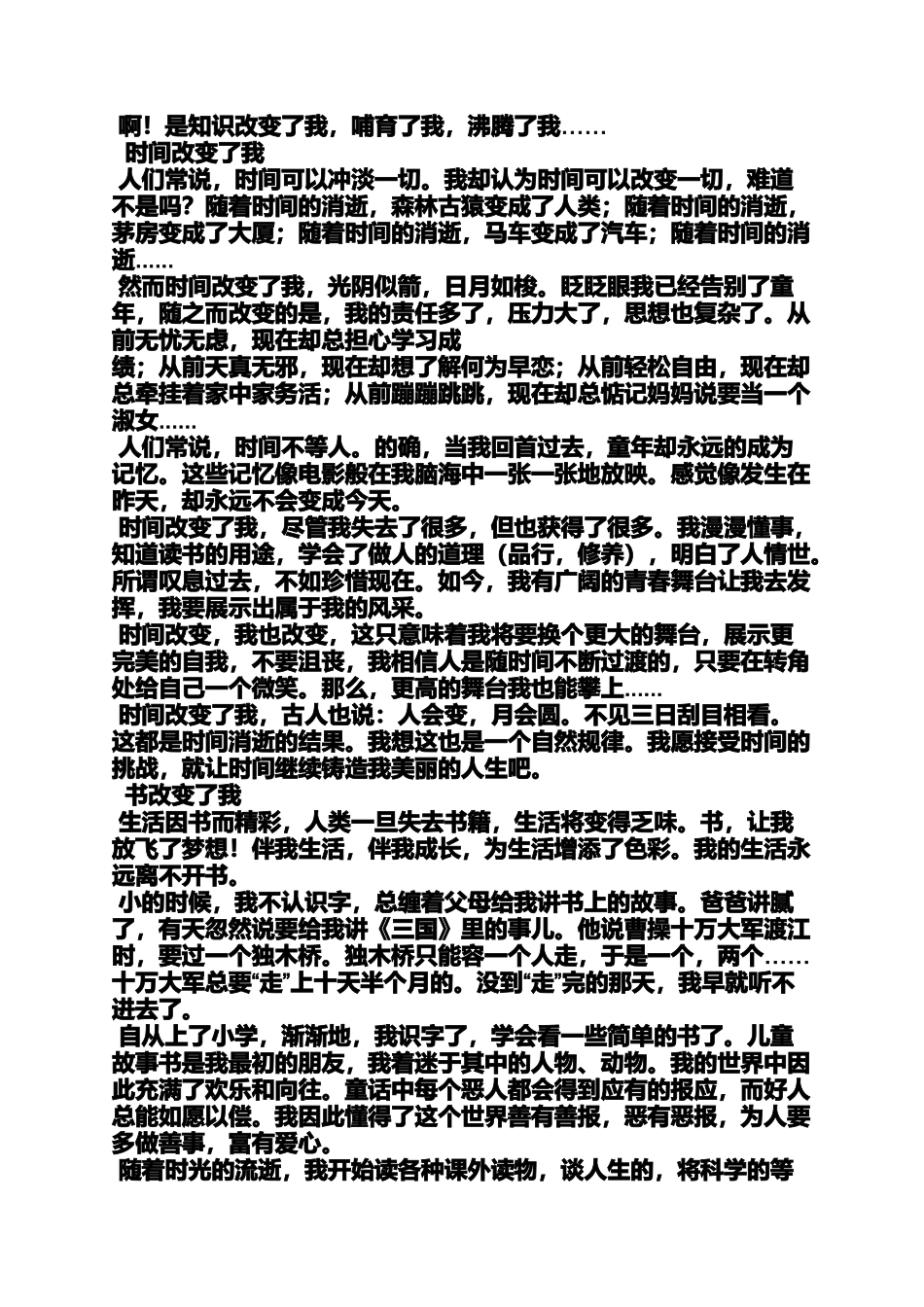 初三作文之初三的变化作文_第2页