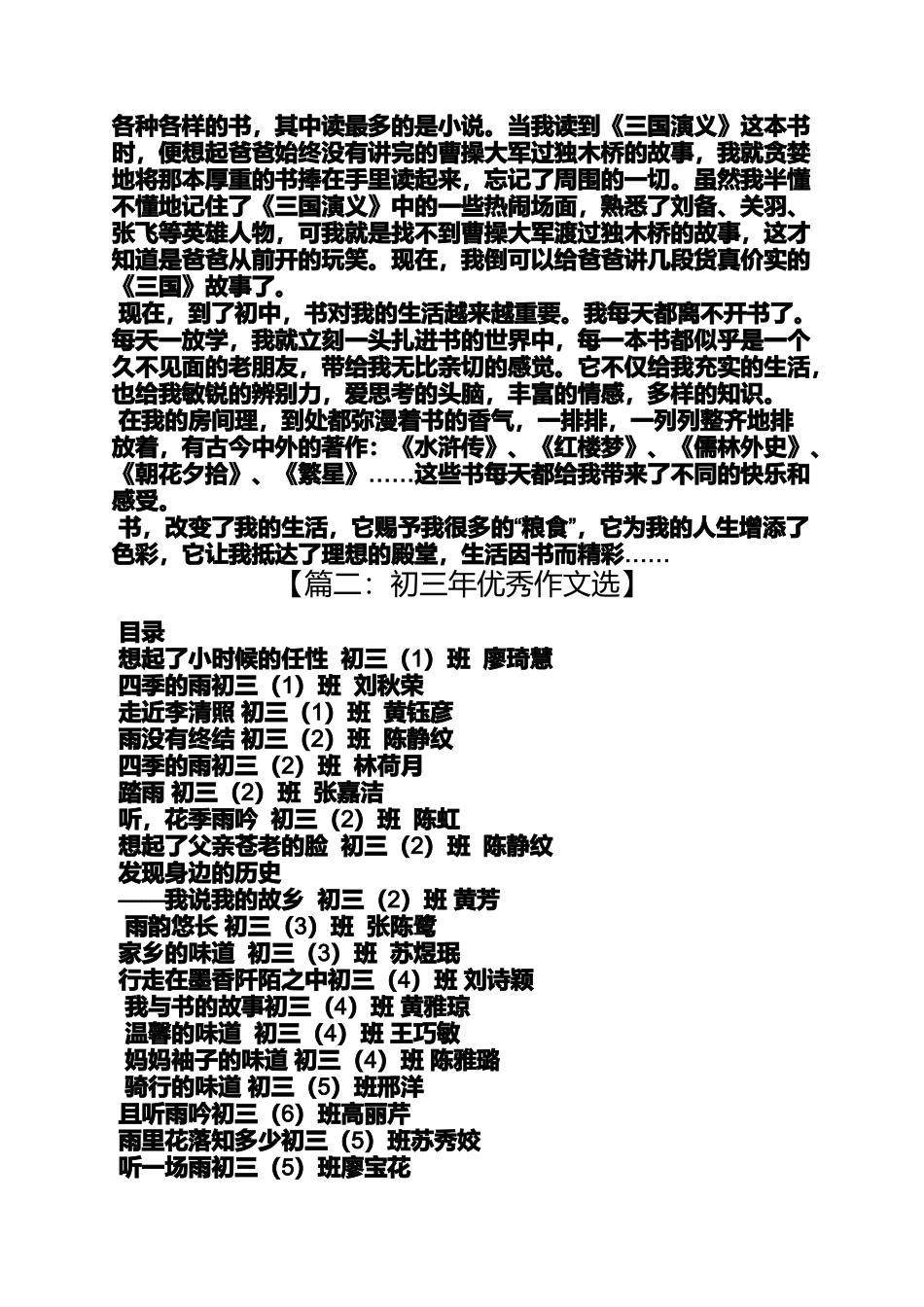 初三作文之初三的变化作文_第3页