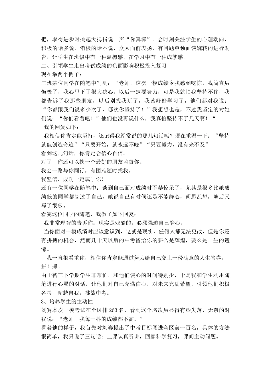 初三班一模考试班主任质量分析_第2页