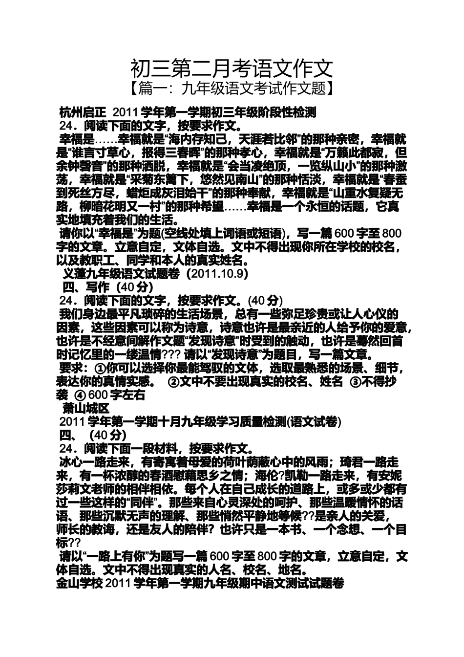 初三作文之初三第二月考语文作文_第1页