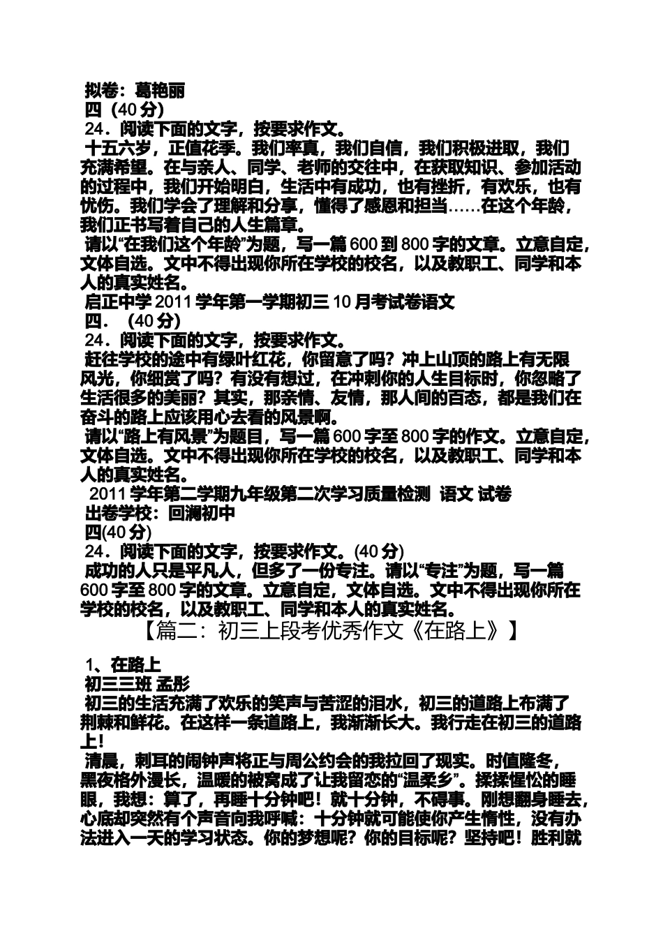 初三作文之初三第二月考语文作文_第2页