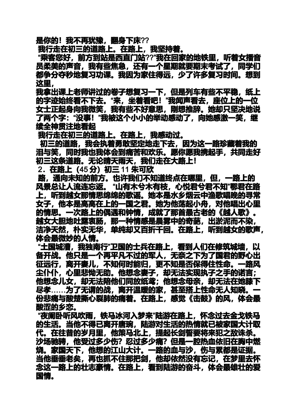 初三作文之初三第二月考语文作文_第3页