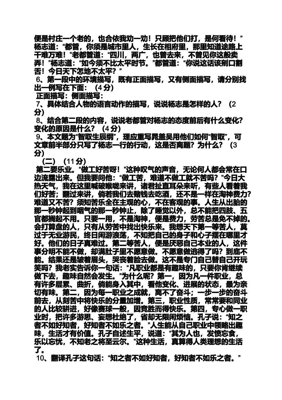 初三作文之初三古风作文环境描写_第2页