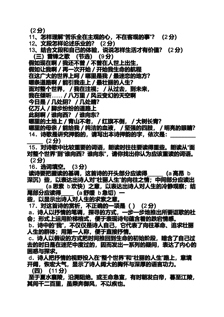 初三作文之初三古风作文环境描写_第3页