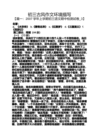 初三作文之初三古风作文环境描写