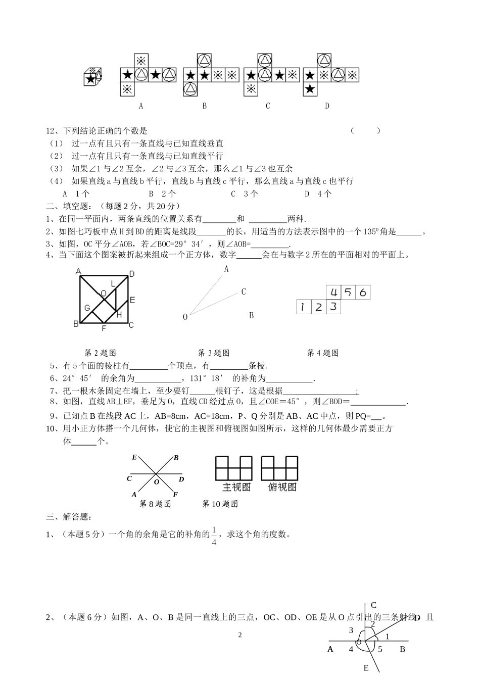 初一数学月考试题_第2页