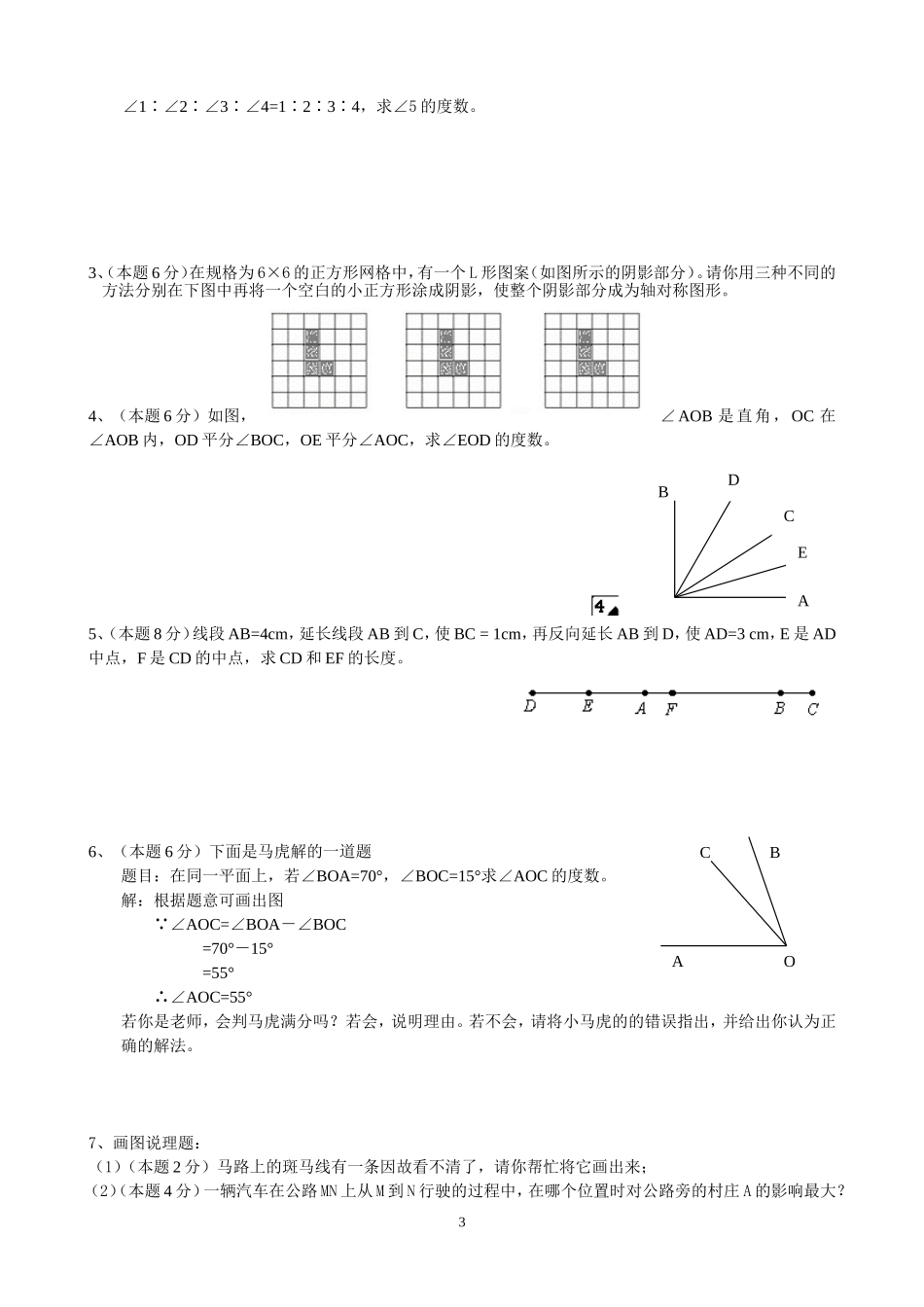 初一数学月考试题_第3页