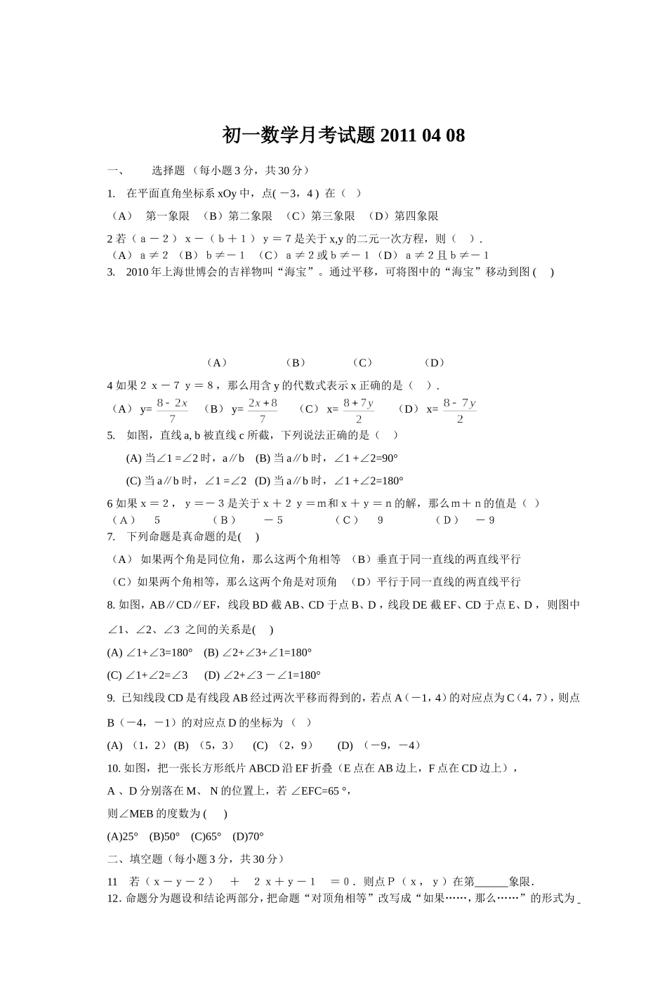 初一数学月考试题20110408_第1页