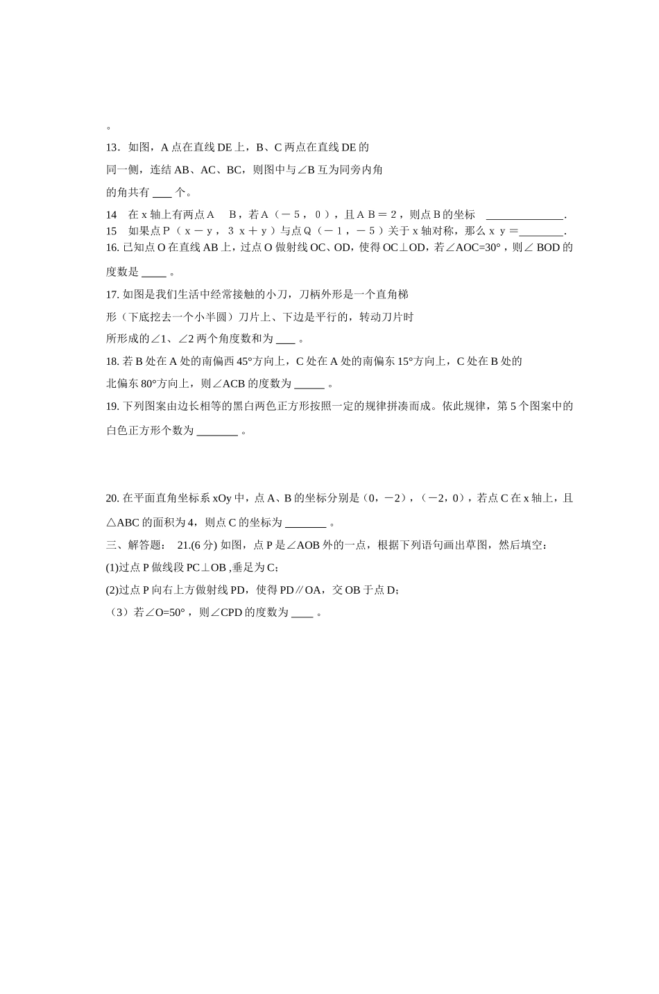 初一数学月考试题20110408_第2页