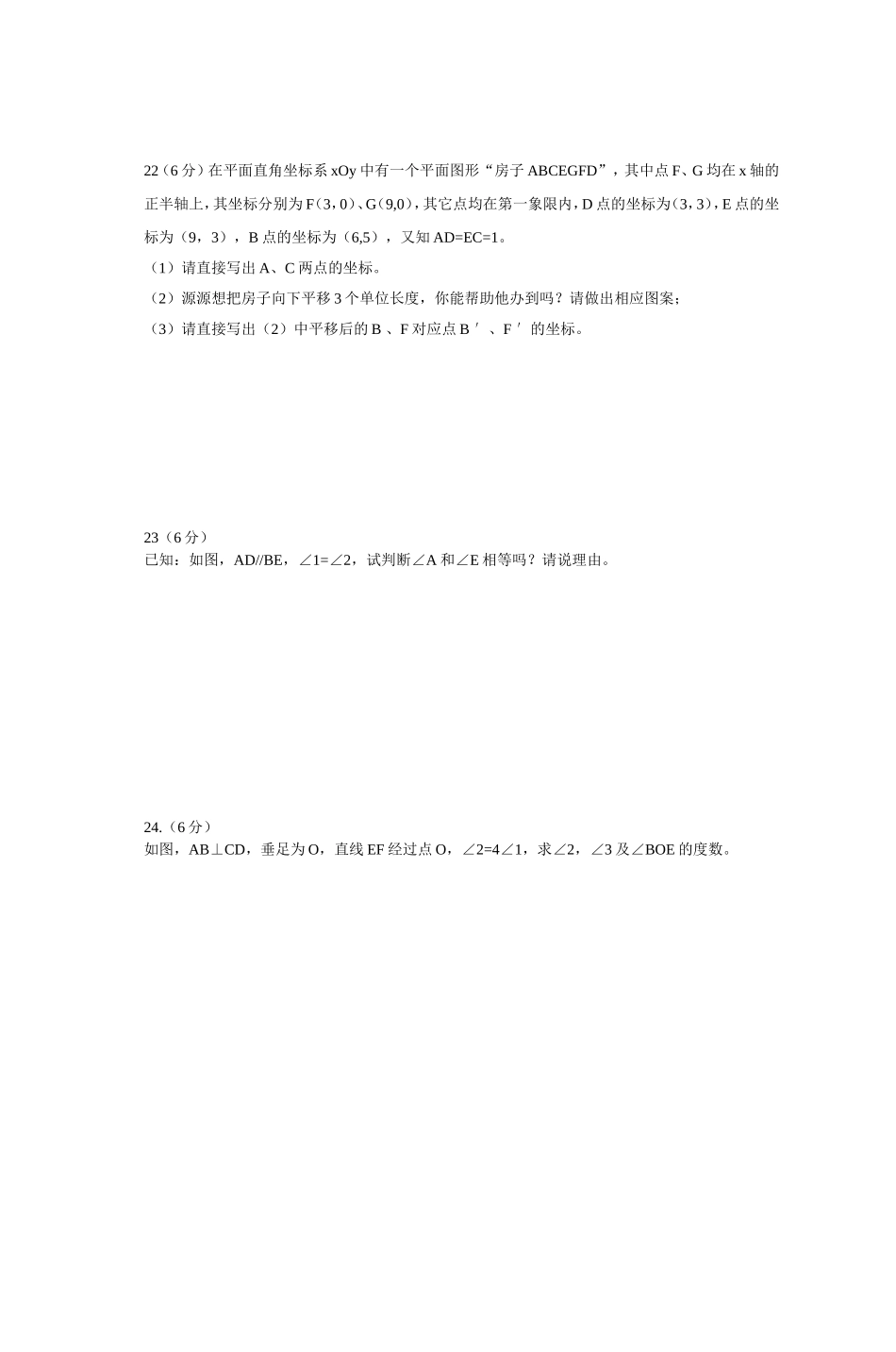 初一数学月考试题20110408_第3页