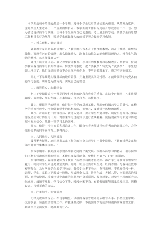初三班主任新学期工作计划一