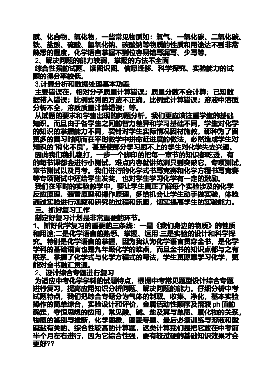 初三作文之初三化学教学经验交流_第2页