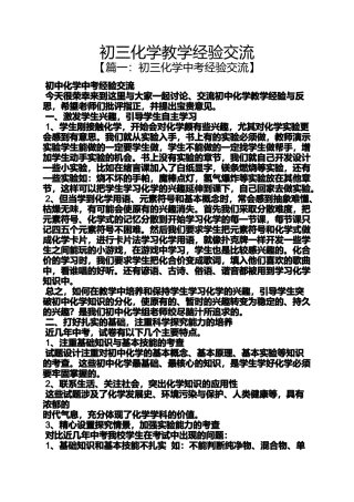 初三作文之初三化学教学经验交流