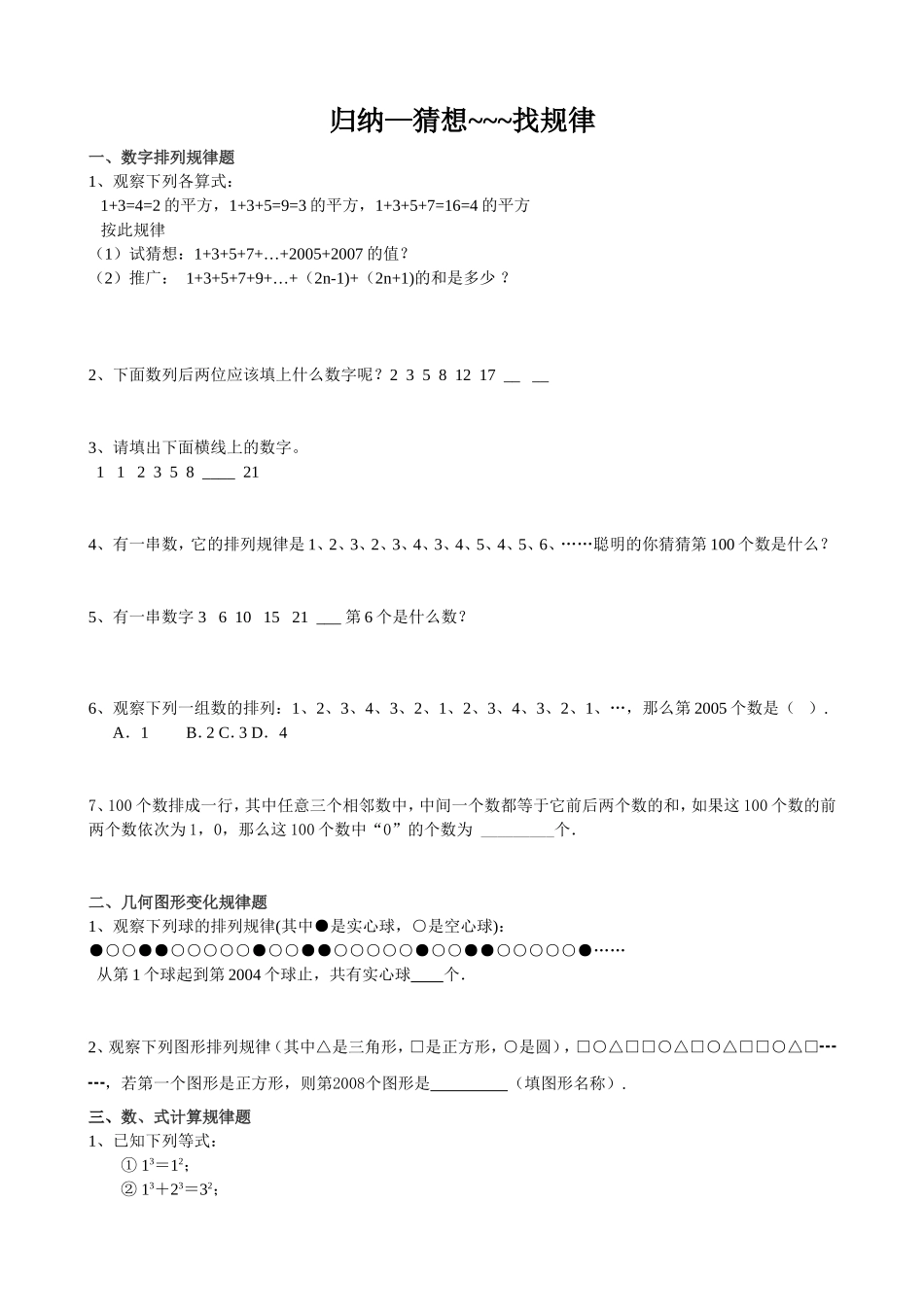 初一数学找规律题_第1页
