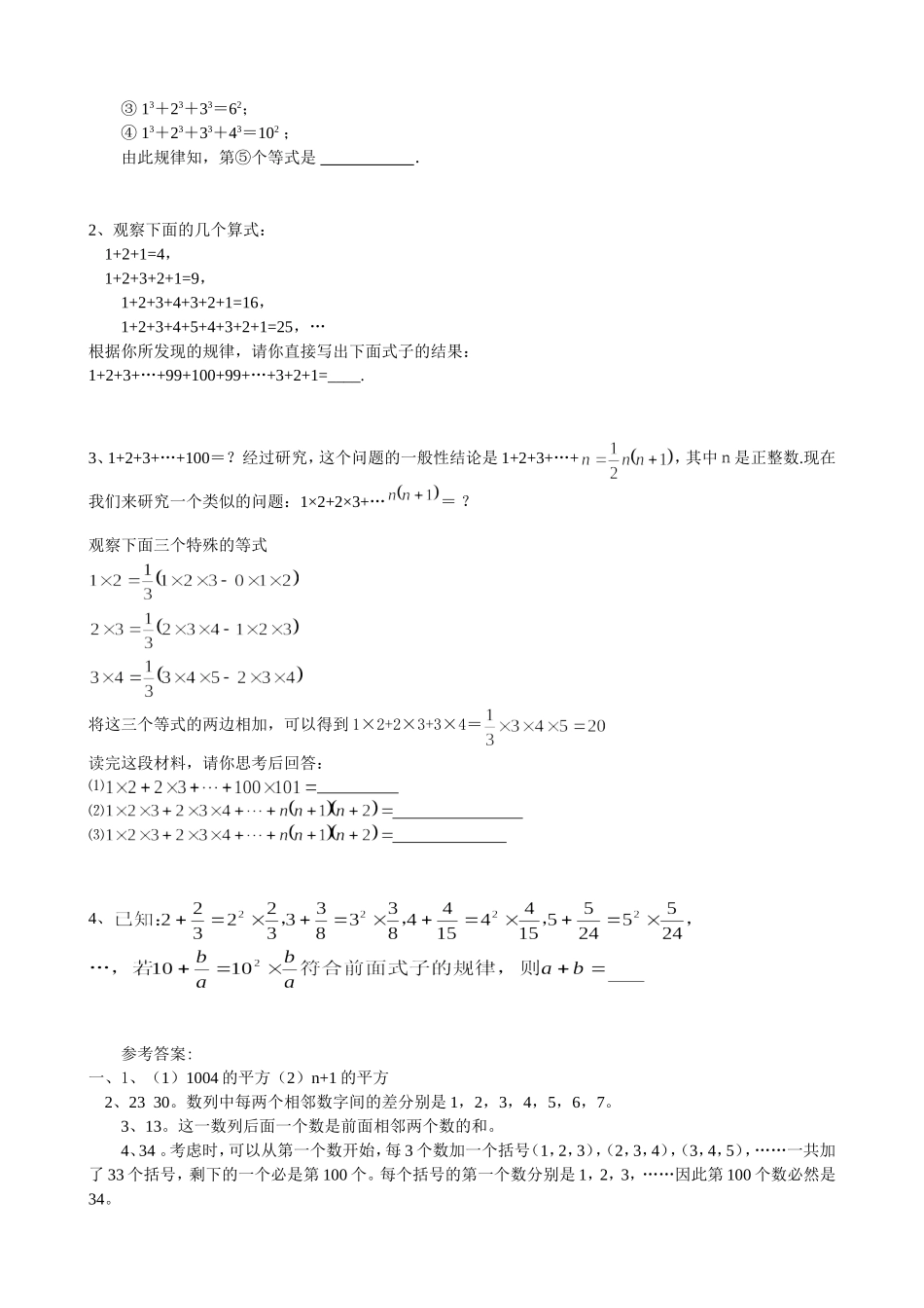 初一数学找规律题_第2页