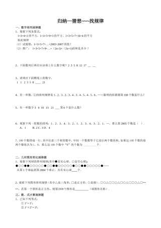 初一数学找规律题