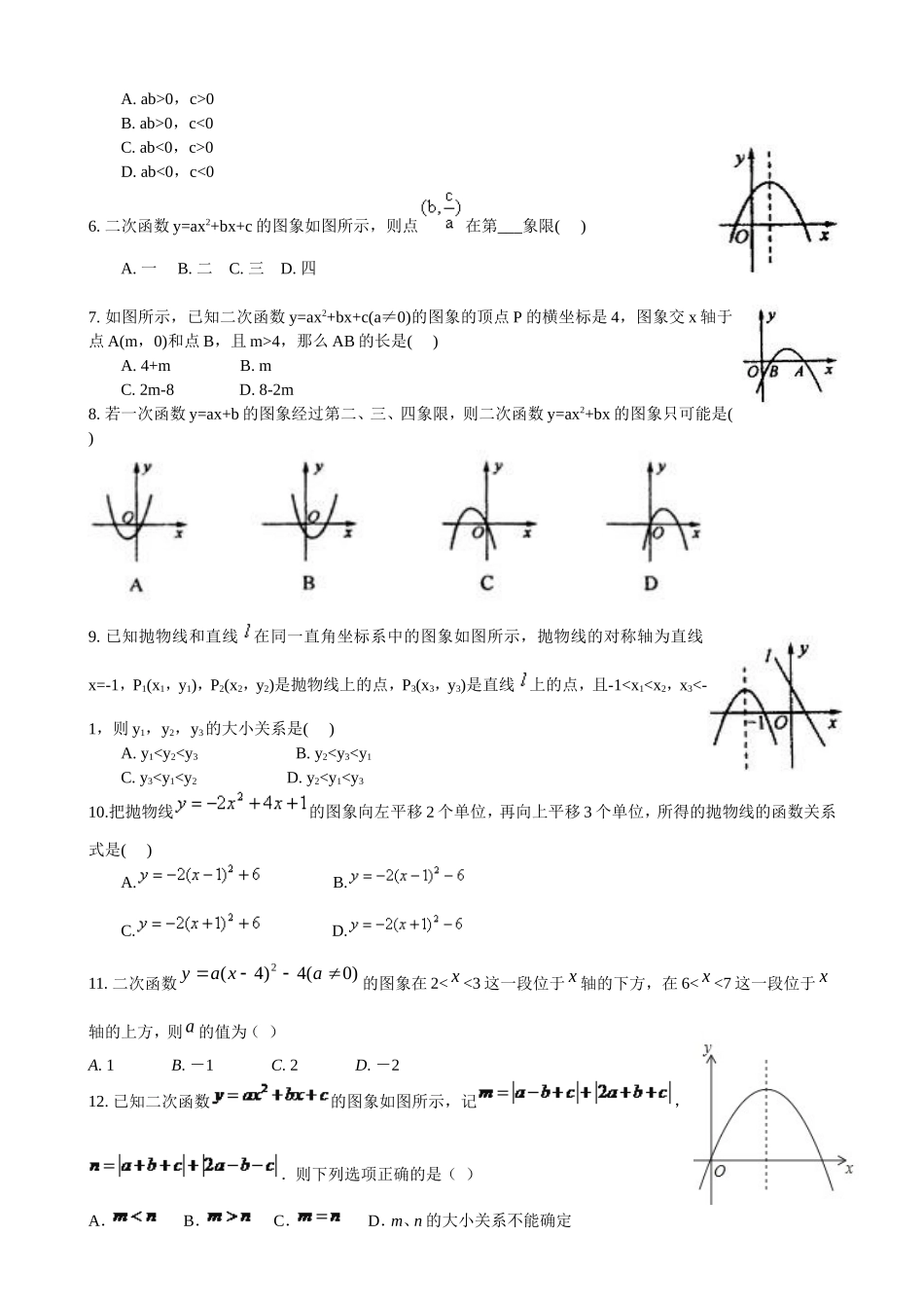 初三数学九上二次函数所有知识点总结和常考题型练习题_第3页