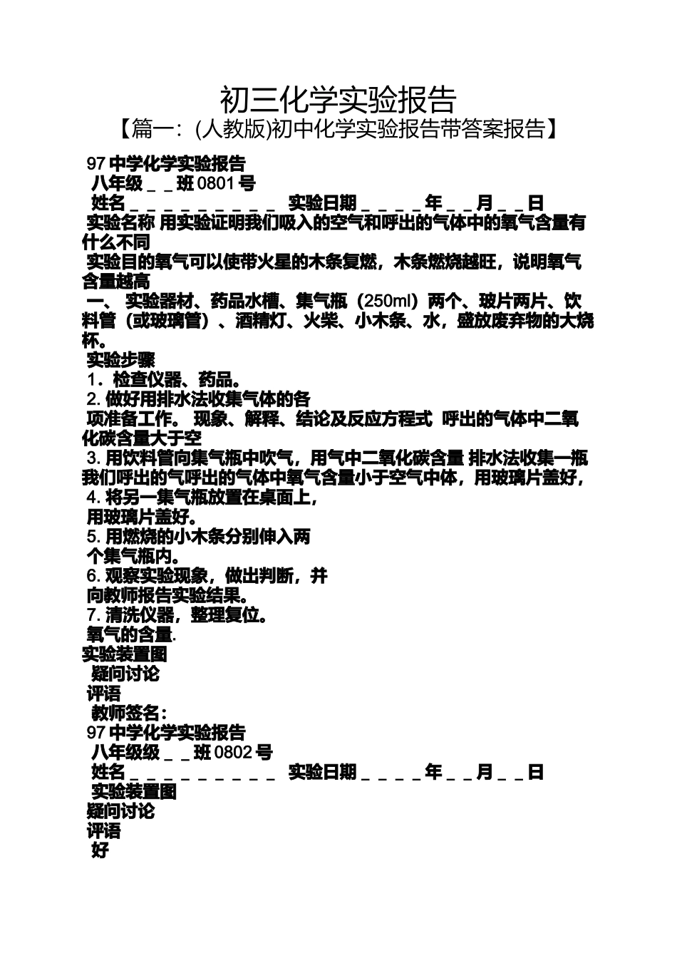 初三作文之初三化学实验报告_第1页