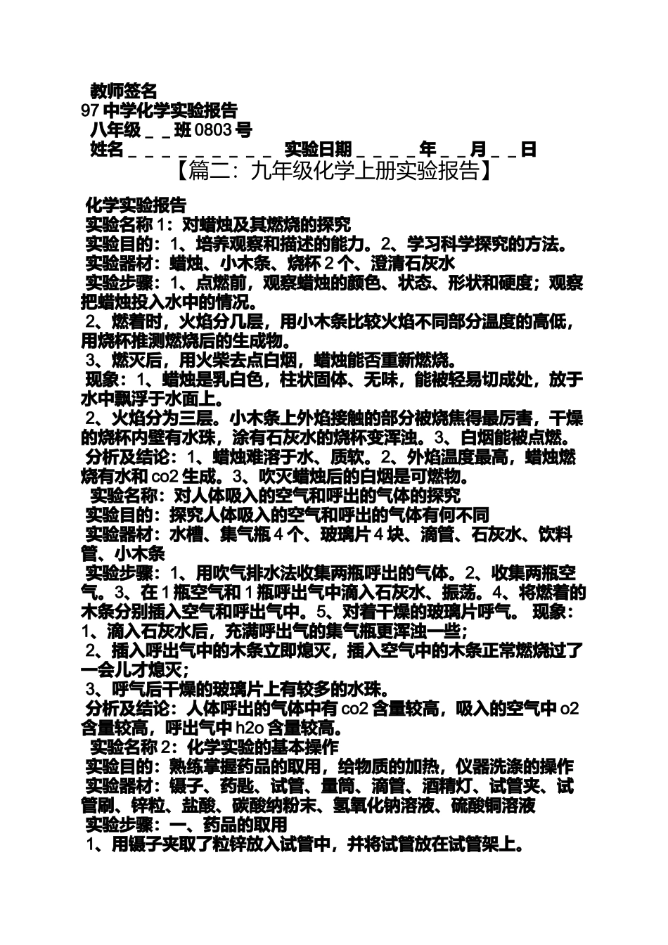 初三作文之初三化学实验报告_第2页