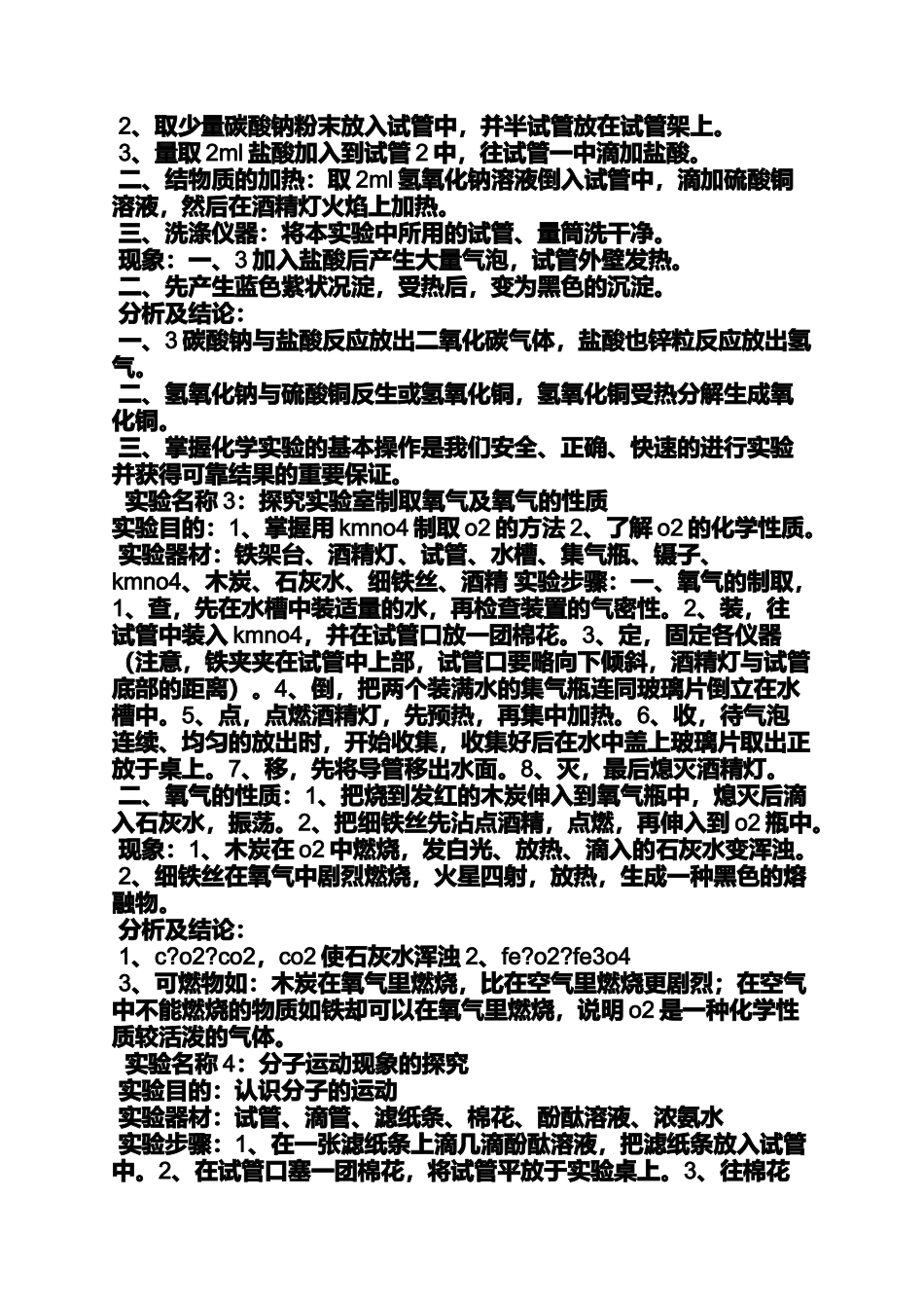 初三作文之初三化学实验报告_第3页