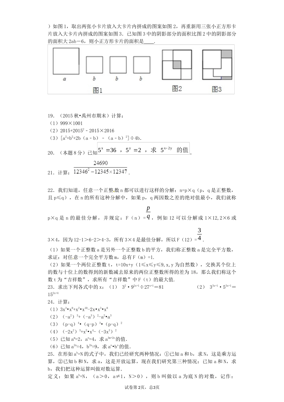 初一数学整式乘除提高训练题_第2页