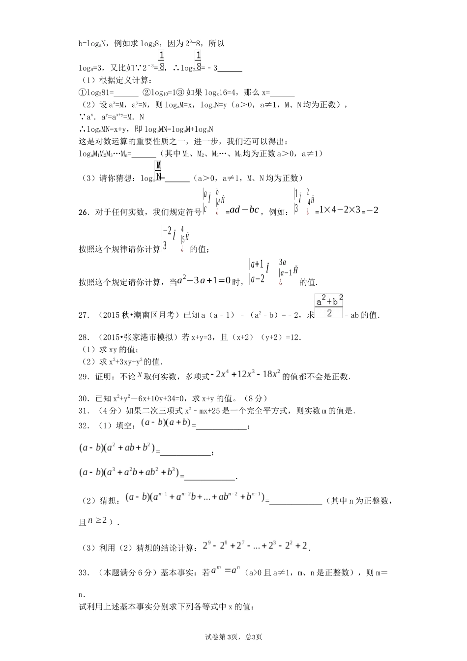 初一数学整式乘除提高训练题_第3页