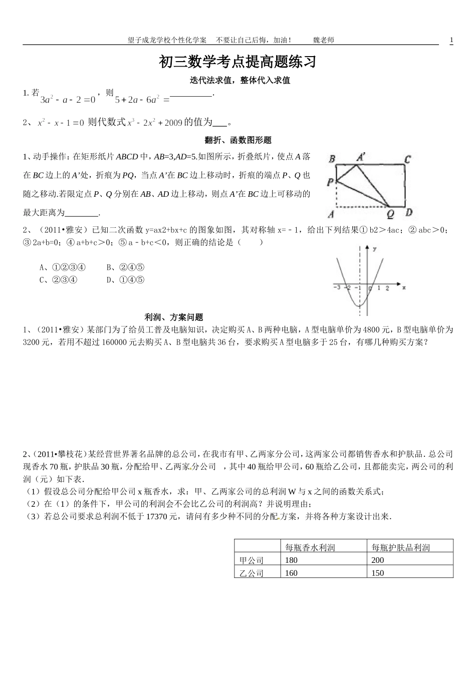 初三数学考点练习3-6人班李明等_第1页