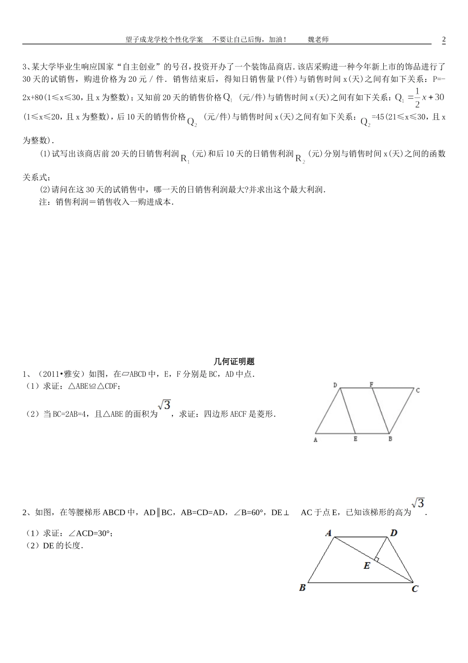 初三数学考点练习3-6人班李明等_第2页
