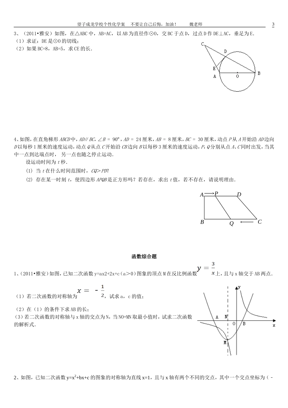 初三数学考点练习3-6人班李明等_第3页