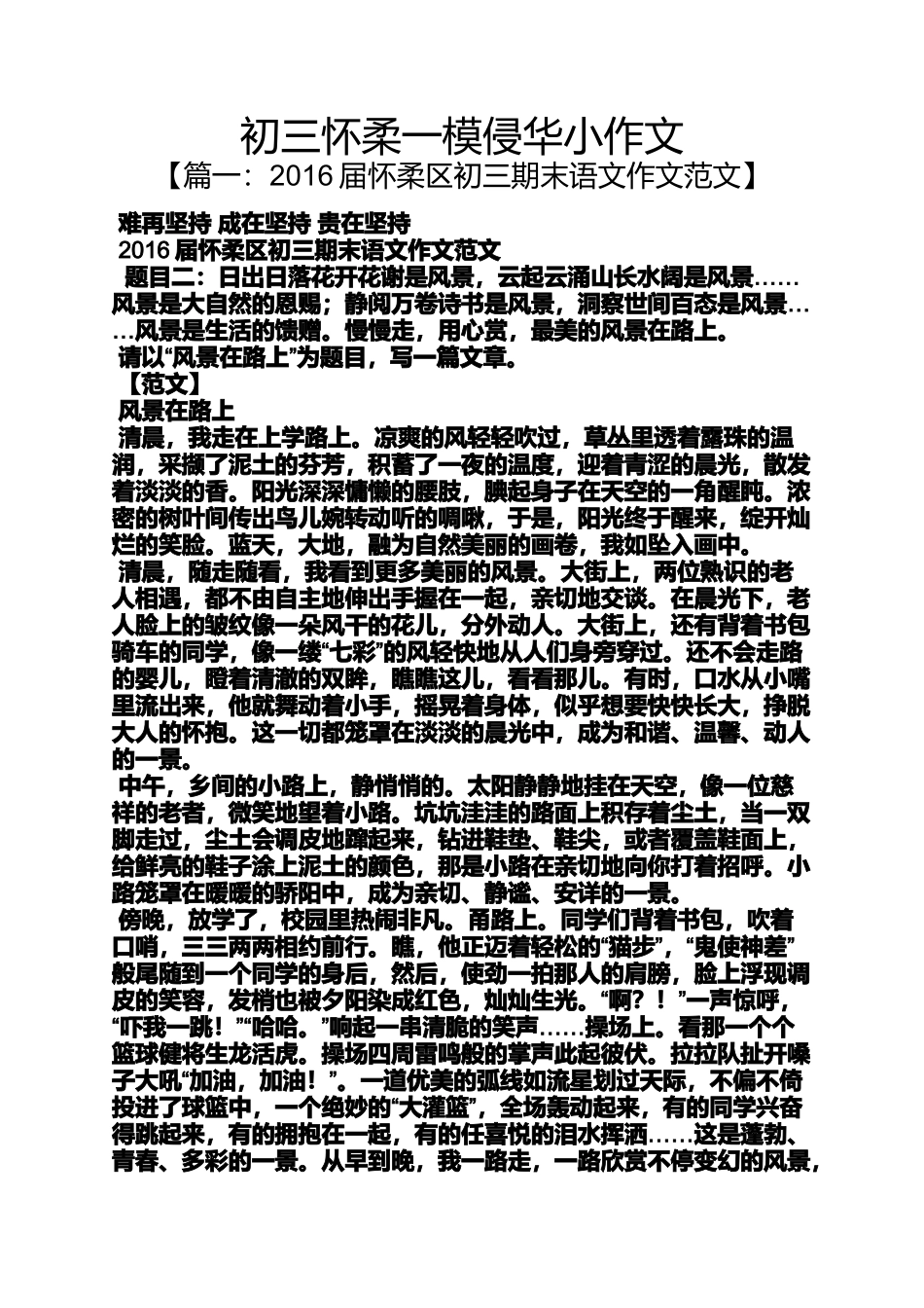 初三作文之初三怀柔一模侵华小作文_第1页