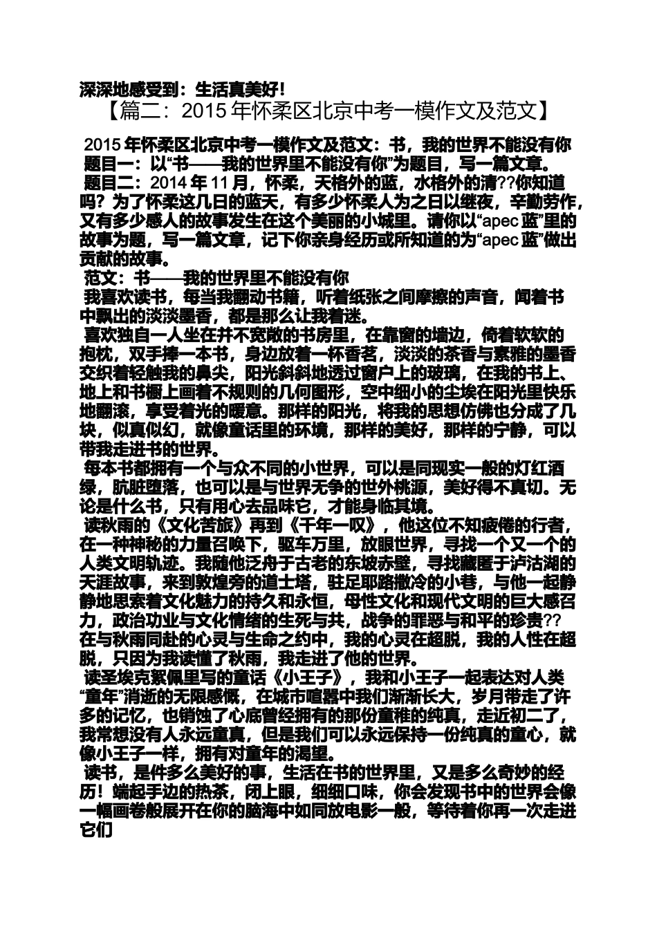 初三作文之初三怀柔一模侵华小作文_第2页