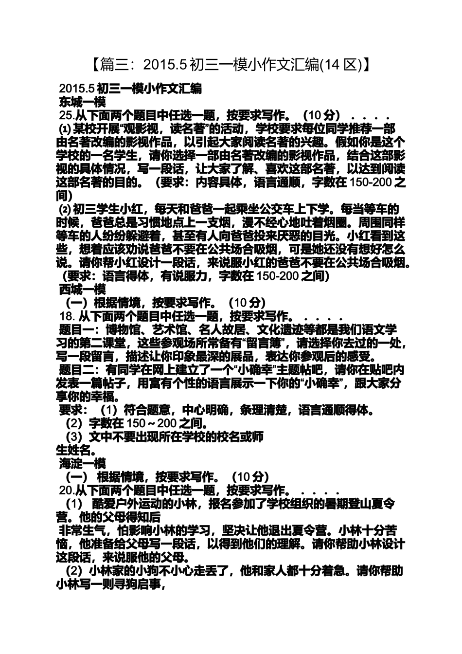 初三作文之初三怀柔一模侵华小作文_第3页