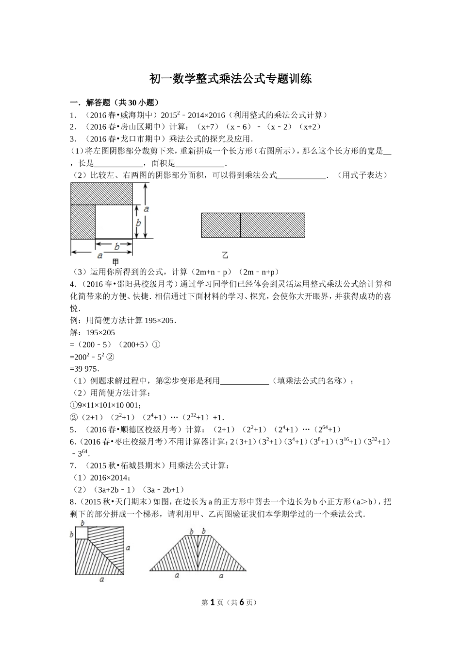 初一数学整式乘法公式专题训练_第1页