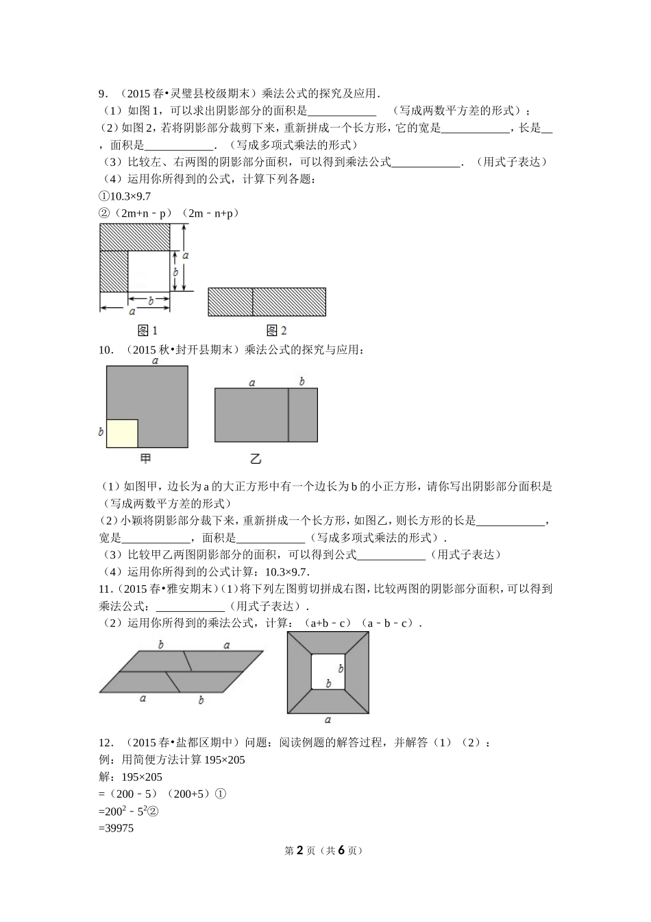 初一数学整式乘法公式专题训练_第2页