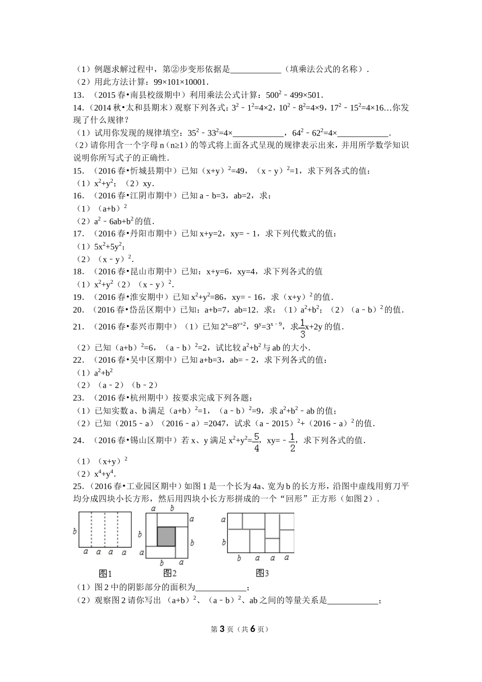 初一数学整式乘法公式专题训练_第3页