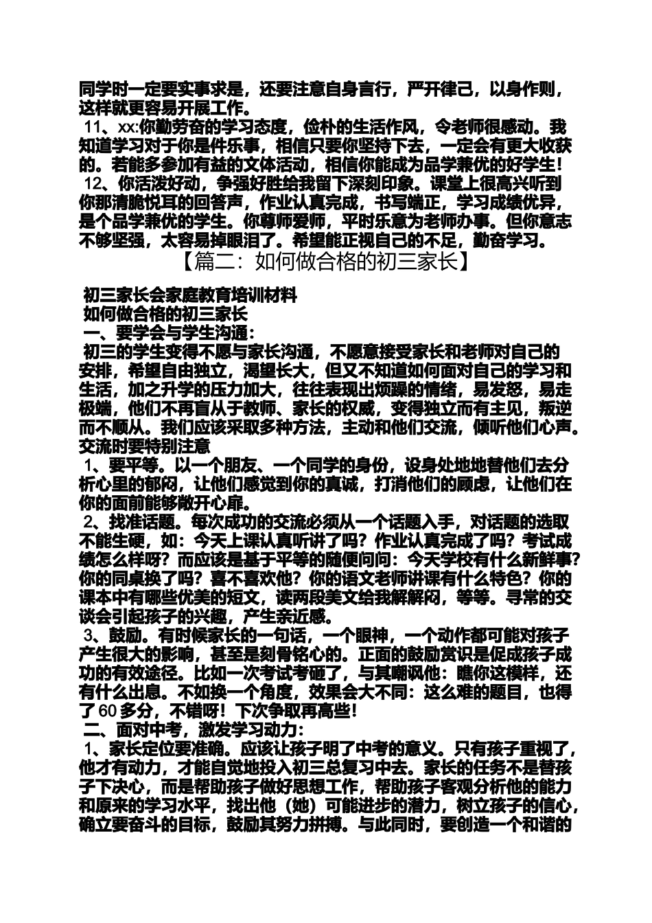 初三作文之初三家长怎样写一扁作文给老师呢_第2页