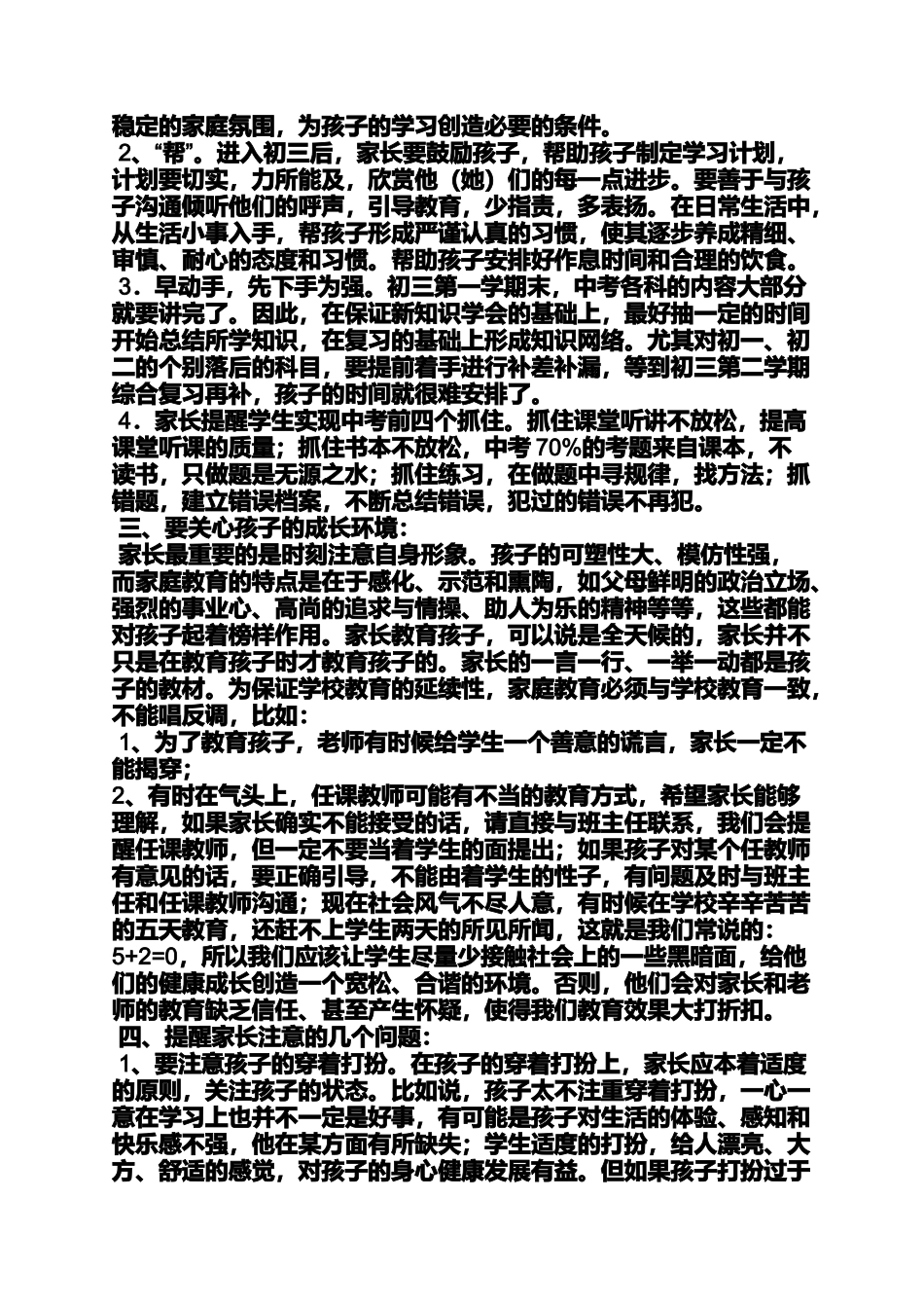 初三作文之初三家长怎样写一扁作文给老师呢_第3页