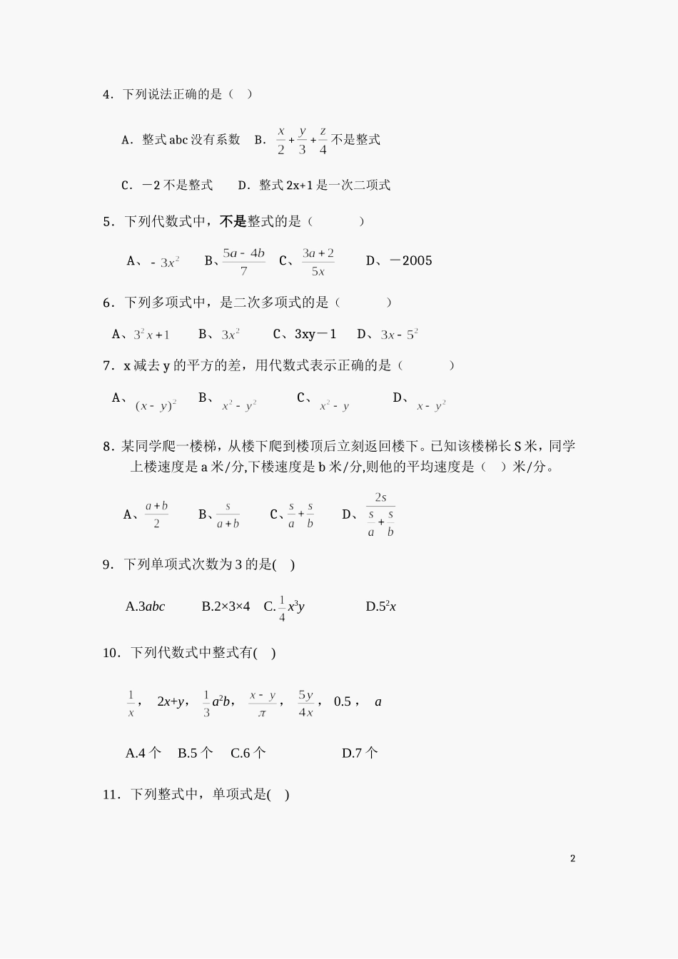 初一数学整式练习题(含答案)_第2页