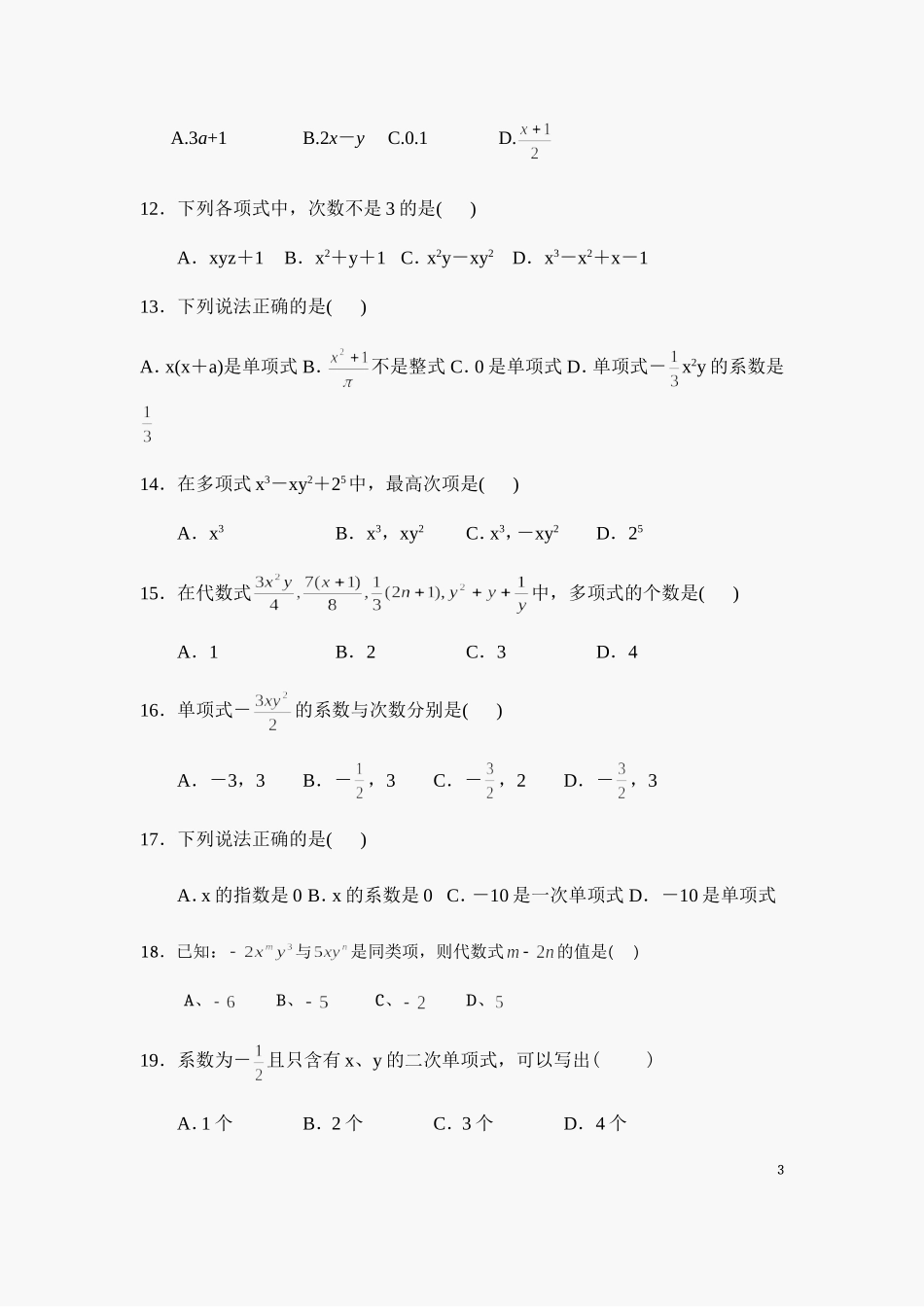 初一数学整式练习题(含答案)_第3页
