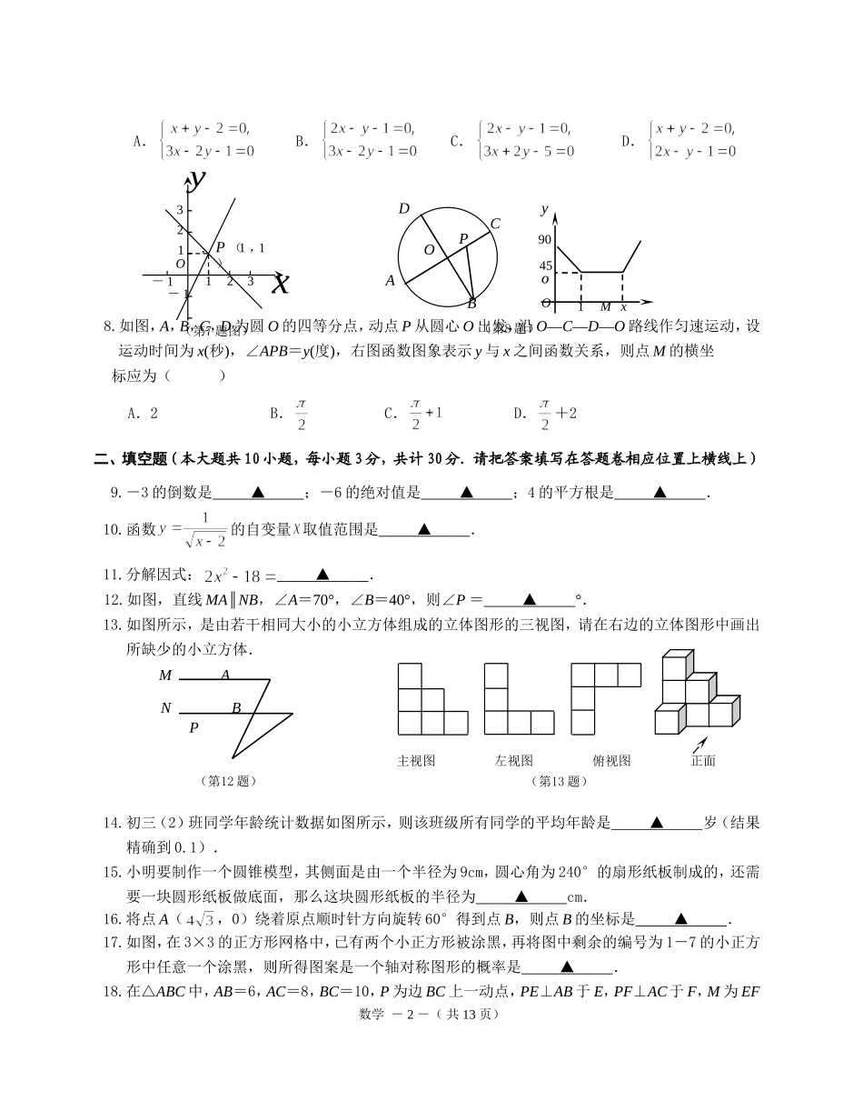 初三数学模拟试卷及答案_第2页