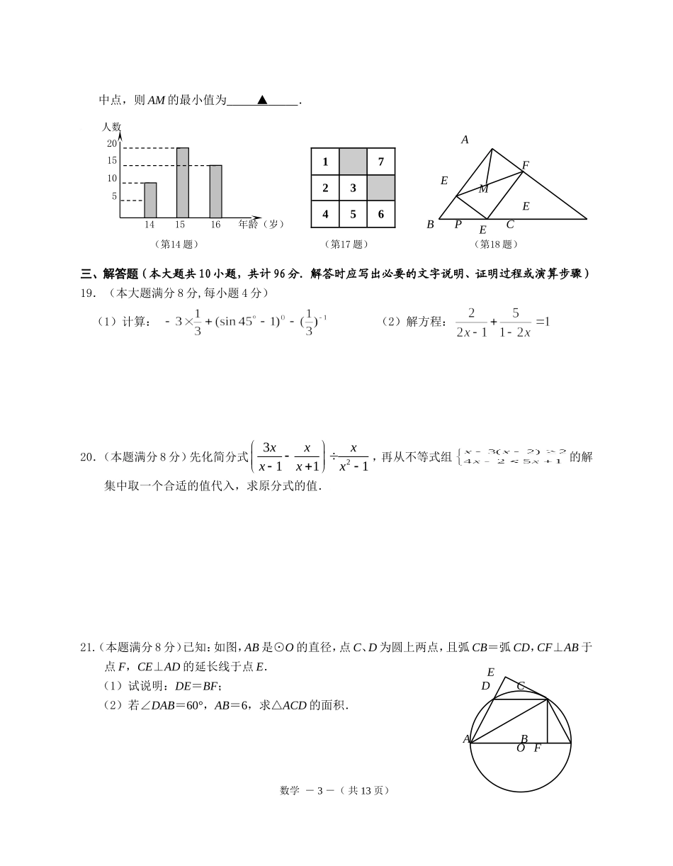 初三数学模拟试卷及答案_第3页