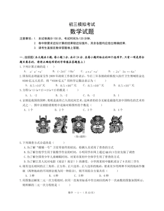 初三数学模拟试卷及答案