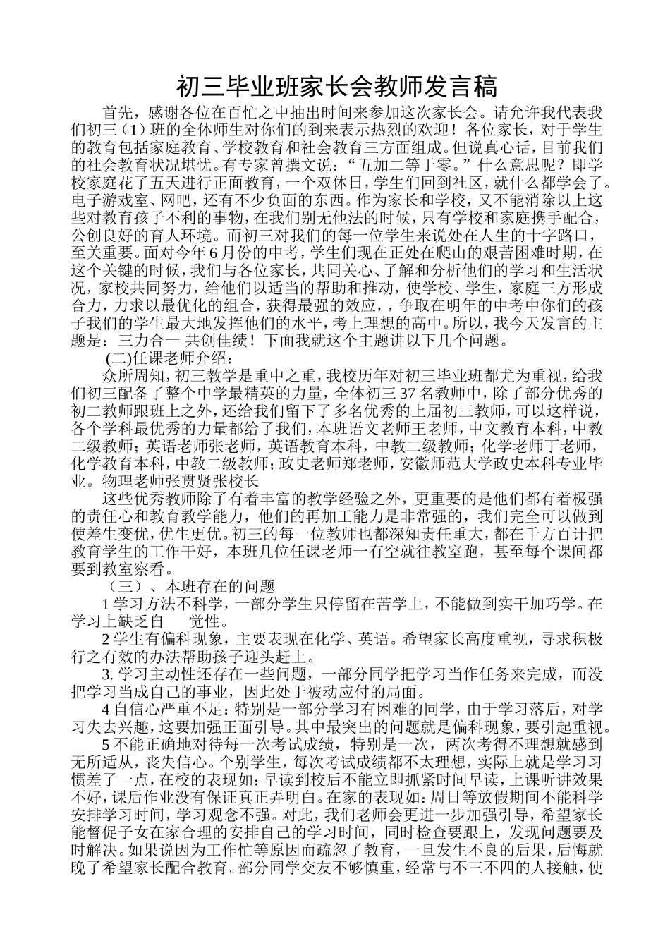 初三毕业班家长会教师发言稿_第1页