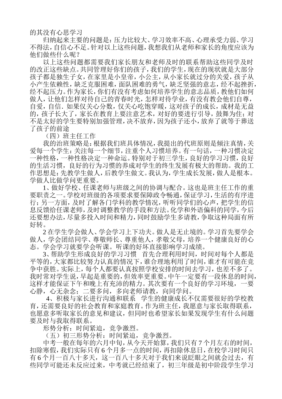 初三毕业班家长会教师发言稿_第2页