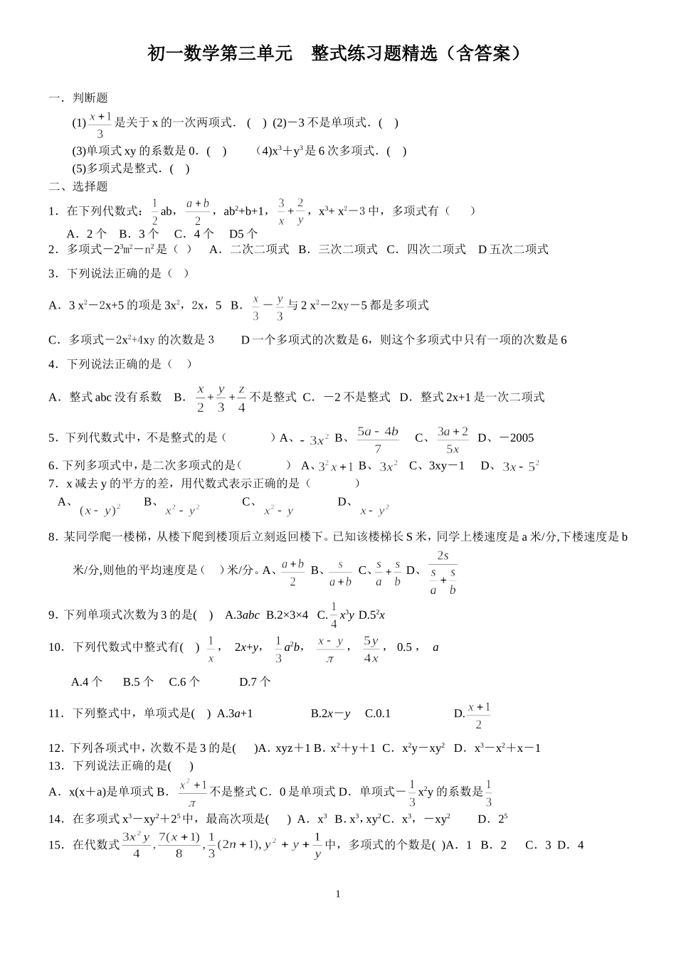 初一数学整式练习题精选(含答案)_第1页