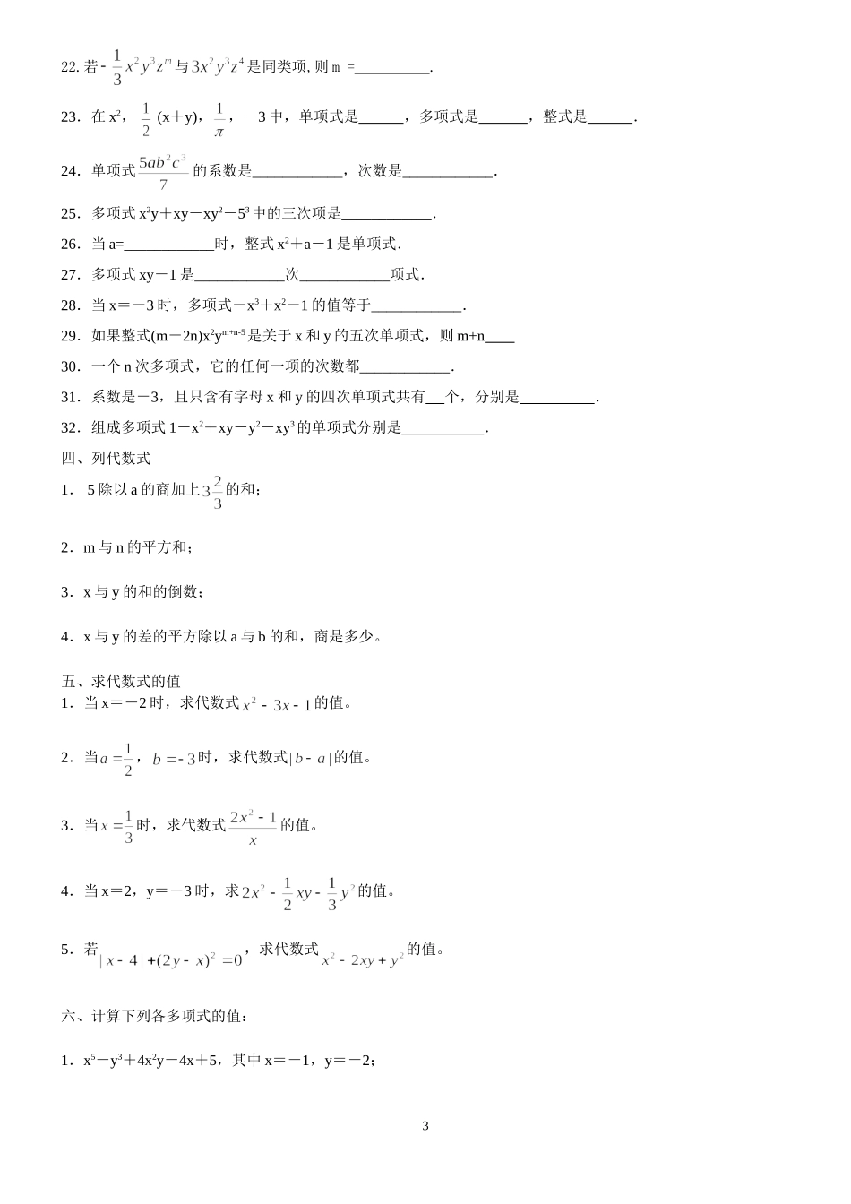 初一数学整式练习题精选(含答案)_第3页