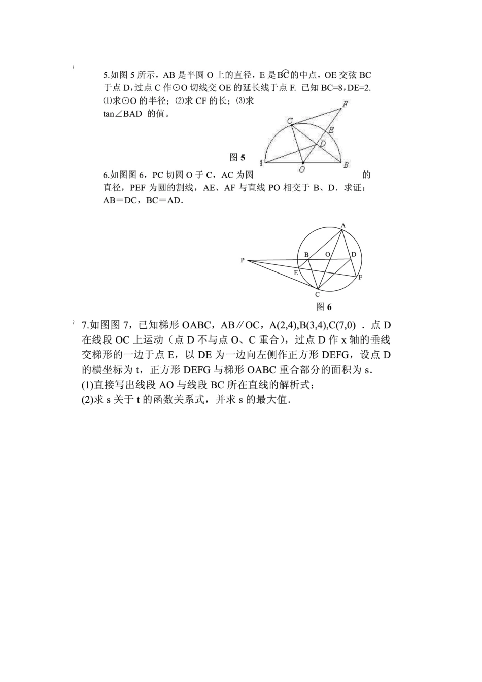 初-三-数-学-难-题_第3页