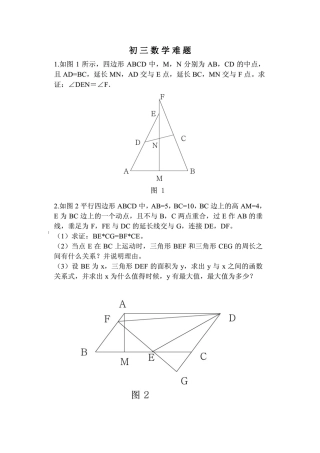 初-三-数-学-难-题