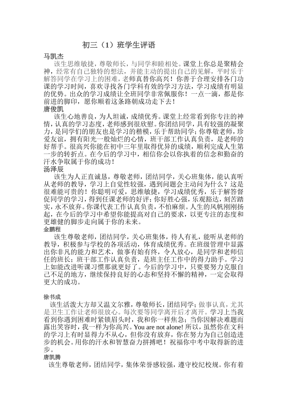 初三毕业班评语_第1页