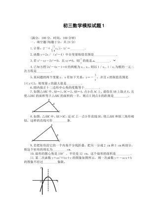 初三数学期末测试题5套及答案模板